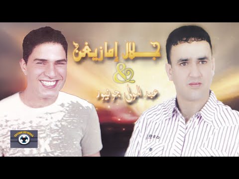 Itbanad Dachakhsiya | Jalal Imazighan & Abdelmoula Junior (Official Audio)