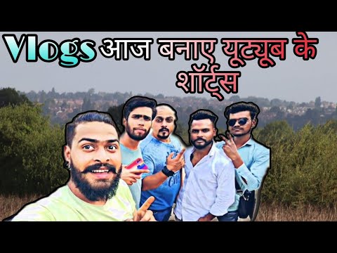 आज बनाए यूट्यूब के शॉर्ट्स || Aaj Banaye Youtube Ke Shorts || My New Vlog || @AgnihotriVlogs