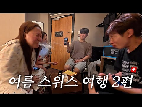 스위스지만 연애는 하고 싶어🇨🇭