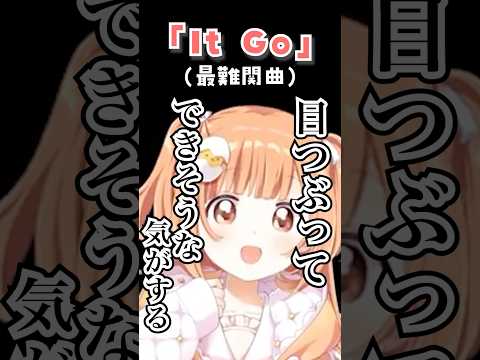 【A Dance of Fire and Ice】目隠し「It Go」いっとこ～！！【雲母たまこ/にじさんじ】#shorts #にじさんじ #切り抜き