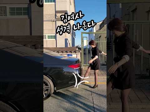 여는기가?닫는기가? #김여사성격#영쓰#benz#cls#검스#asia