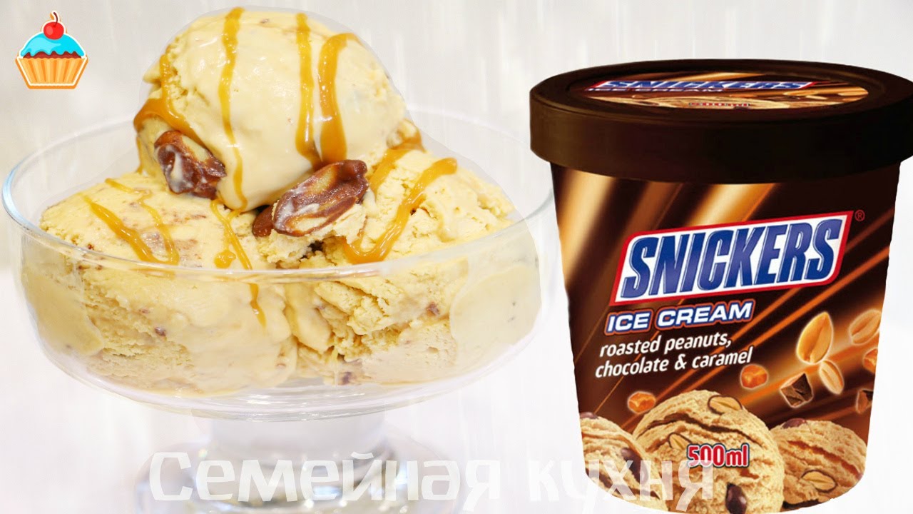 МОРОЖЕНОЕ СНИКЕРС (SNICKERS)