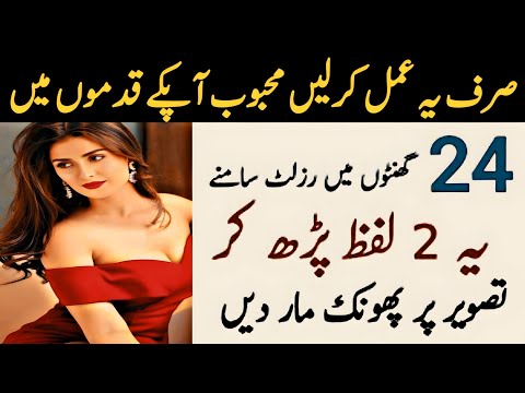 Kisi Ko Apna Deewana Banane Ka Wazifa | Kisi Ko Apna Karne Ka Wazifa | Mohabbat Ka Wazifa