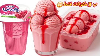 كلاص ساهل ماهل اقتصادي 🤯ب3مكونات فقط بدون شانتيي ولا حليب بكمية كثيرة ومذاق خيال