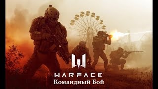 Warface | PvP | Командный Бой - "Нефтебаза" | Штурмовик