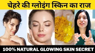 चेहरे की ग्लोइंग स्किन का राज || The Secret Of Glowing Facial Skin || चहरे को गोरा बनाने का राज