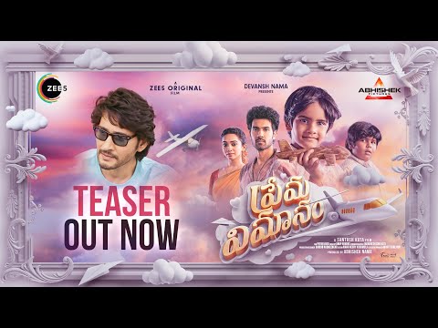 Prema Vimanam Teaser | Sangeeth Shoban | Saanve Megghana | Santosh Kata | Anup Rubens
