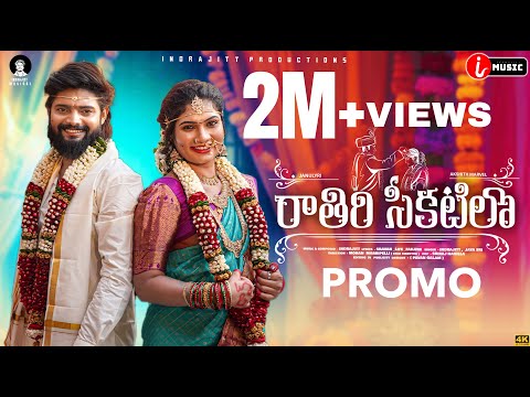 Raathiri Chikatilo E Nagarame Nidarothundi Song Promo | Indrajitt |Janulyri | AkshithMarvel | iMusic