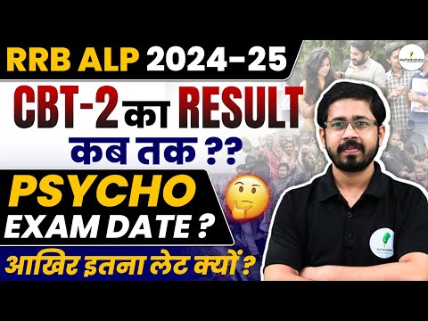 🚨 RRB ALP CBT 2 Result जल्द जारी! क्या आप Psycho Test के लिए पूरी तरह तैयार हैं?🔥