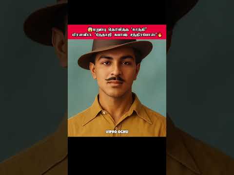 💥கடைசியில் நடந்த சம்பவம் 😱நேதாஜி INA🔥 #shortsfeed #nethaji #fyp