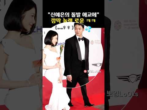 신예은의 돌발 애교에 찐으로 당황한 로운 ㅋㅋㅋ💕
