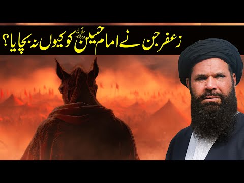 Jinnat Imam e Hussain (S.A) Ko Akela Kyun Chor Gaye