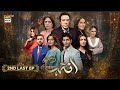 Inteha 2nd Last Episode 69  30 July 2025  Sehar Afzal  Subhan Awan  Janice Tessa  ARY Digital