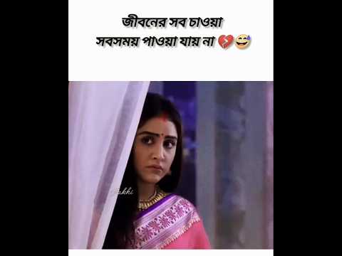 চাইলেই সব পাওয়া যায় না 💔😅#shrots #youtubeshorts #trending #1million