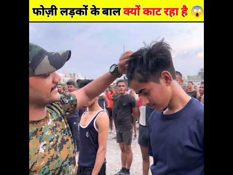 fouji ladkon ke bal kyun kat Raha he ❓