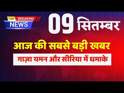 09 September 2025 | Breaking News Today | Middle East News : Israel, Iran | Ravish Kumar Prime Time