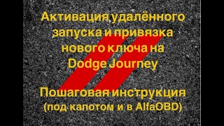 Активация удалённого запуска + привязка нового ключа для Dodge Journey