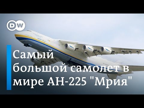 Самый большой самолет в мире Ан-225 "Мрия" совершил перелет в Австралию - документальный фильм DW