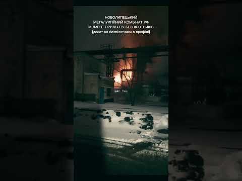 Безпілотники завітали на металургійний комбінат рф