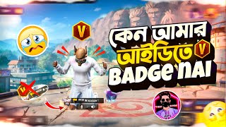 গেরিনার সাথে কি হয়েছে আমার? আমাকে পার্টনার পোগ্রাম থেকে বের করে দিয়েছে? AKM MASUM এর V Badge কোথায়?