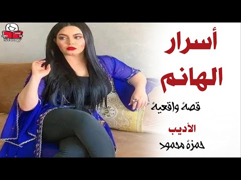 أسرار الهانم  ..