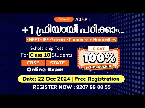 Plus One Free ആയി പഠിക്കാം E-SAT Scholarship Exam for NEET | JEE | Science | Commerce | Humanities