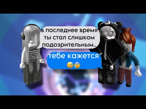 😱Мой ПАРЕНЬ начал встречаться с БЕКОНШЕЙ🥰#актив #роблоксистории #роблокс #истории #историяроблокс