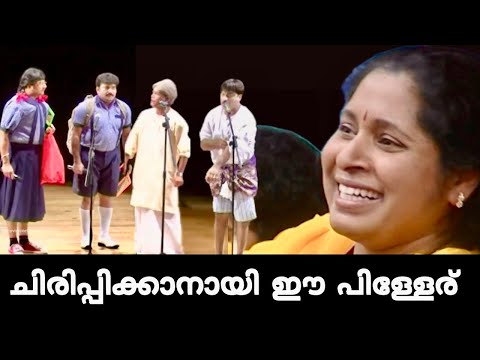 ചിരിപ്പിച്ചു കൊല്ലും ഈ പിള്ളേര്| Stage Show Malayalam | Comedy Scenes | Best Comedy Skit| New Comedy