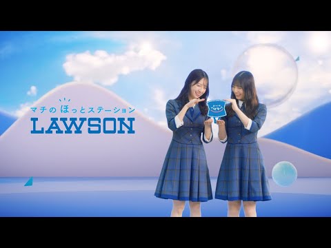 【ローソン】日向坂46CM　アプリでたまるよスタンプ