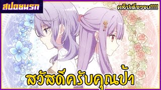 [สปอยนรก] เพราะสมบูรณ์แบบจนไม่น่ารักสตรีศักดิ์สิทธิ์จึงถูกถอนหมั้นและขาย คลิปเดียวจบ!!!❄⚡🌈