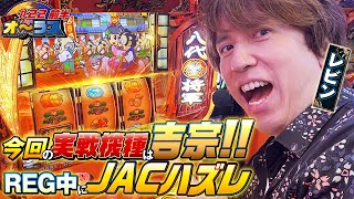 【一気に形勢逆転！？REG中のJACハズレで1G連GET‼︎】レビンのオーラス22＜前編＞【吉宗】【サイトセブンTV】