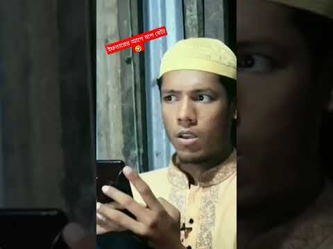 ইফতারের আগে বাপ বেটা 🤣 Ramadan Iftari