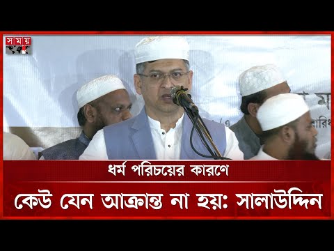 ৫ মে বর্বর হত্যাকাণ্ডের পর নির্লজ্জ মিথ্যাচার হয়েছে, বললেন সালাউদ্দিন | Salahuddin Ahmed | Somoy TV