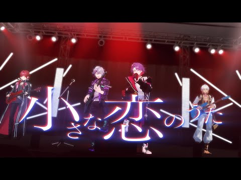 小さな恋のうた / MONGOL800 Covered by 2時だとか