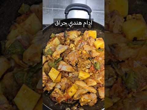 ادام هندي حراق #اكسبلور #ساندويشات #الطبخ #طبخ #عشاءلذيذ #food #ترند