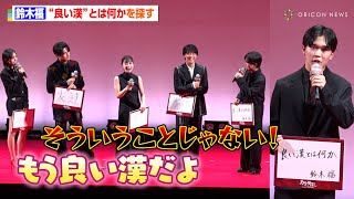 鈴木福、“良い漢になりたい”　周りからべた褒めされるも「ガチだから！」　映画『カラダ探し THE LAST NIGHT』 ジャパンプレミア
