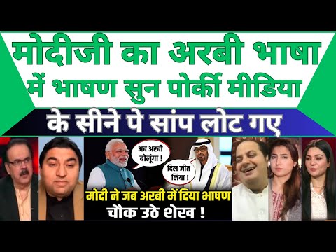 PM Modi Speaks In Arabic At Grand Community Event In Abu Dhabi | pak media on india latest |