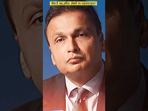 आखिर कैसे जिंदगी जी रहे हैं, अब अनिल अंबानी?? | #trendingshorts #ambani #viral #factsinhindi