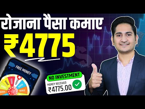 Paise Kamane Wala App🔥🔥 Paise Kaise Kamaye, New Earning App Without Investment, Online Earning App