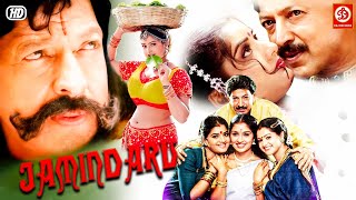 Jamindaru | Telugu Action Romantic Movie | Full Love Story Movie In Telugu | Vishnuvardhan, Prema