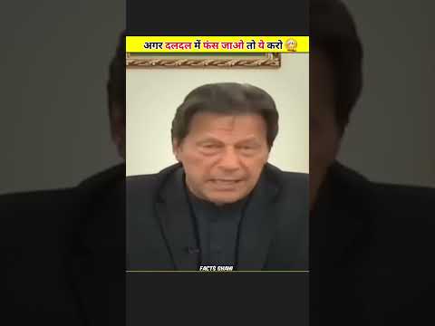 अगर दलदल मे फस जाते हो तो