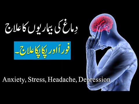 Demagh ki Bemarion ka illaj (Foran aur pka pka illaj) Anxiety, Stress, Headache, Depression