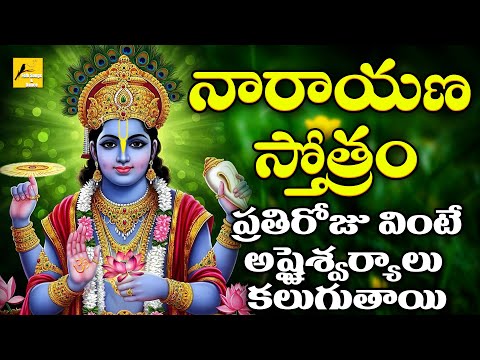 🕉️Narayana Stothram | Divine Vishnu Stotram for Peace & Protection | Telugu Devotional Chant