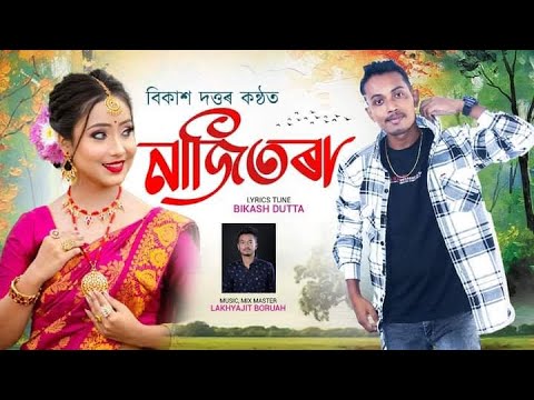 Najitora By Bikash Dutta || Lakshyajit Boruah || New Assamese Song 2025