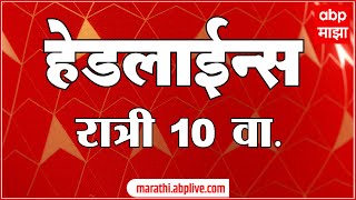 ABP Majha Headlines 10 pm Top Headlines 26 July 2025 ABP Majha