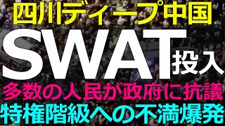2025-08-07 大群衆を大量動員された警察が強制排除！SWATも投入の事態に