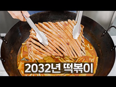 크리스피 아코디언 삼겹살 후루룩 떡볶이