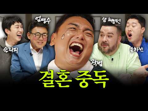 이런 사람과 결혼하라고? I 이웃집 남편들 EP.7 《결혼 예찬》