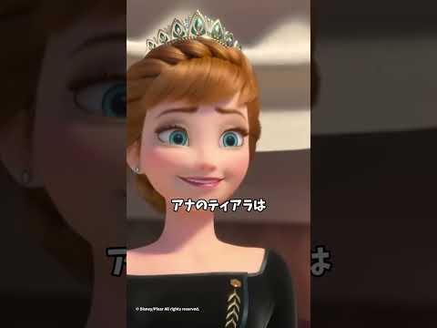 アナと雪の女王2の大人向け雑学:アレンデールの真の女王はだれ？ #アナ雪 #アナと雪の女王 #アナと雪の女王2 #アレンデール #ディズニー