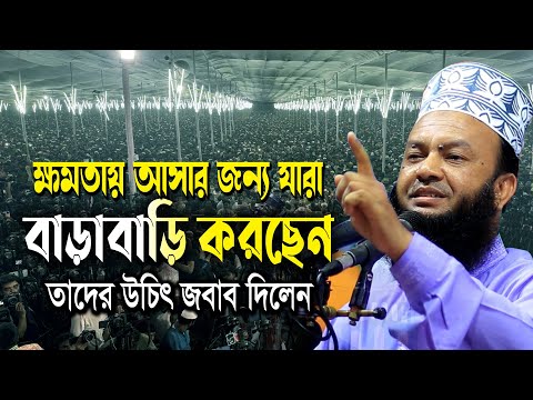 ক্ষমতায় আসার জন্য যারা বাড়াবাড়ি করছেন তাদের জন্য ওয়াজ | ড. আবুল কালাম আজাদ বাশার | Bashar Waz 2025